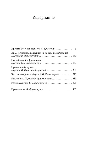 Хребты Безумия - фото 3