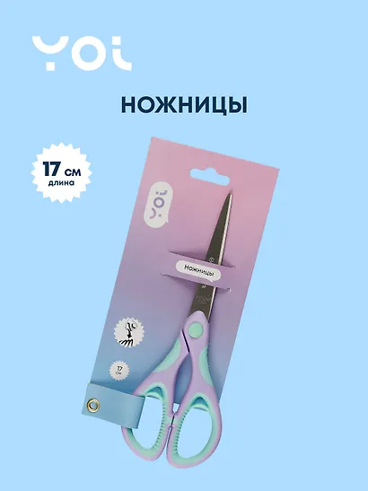 Ножницы Yoi, Pastel, 170 мм - фото 1