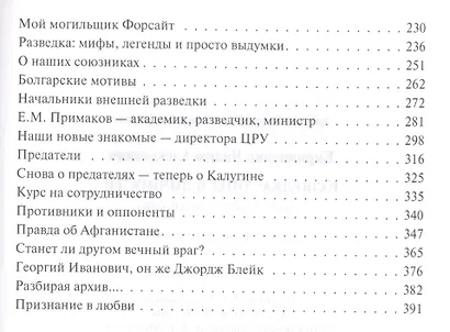 Разведка: лица и личности - фото 3