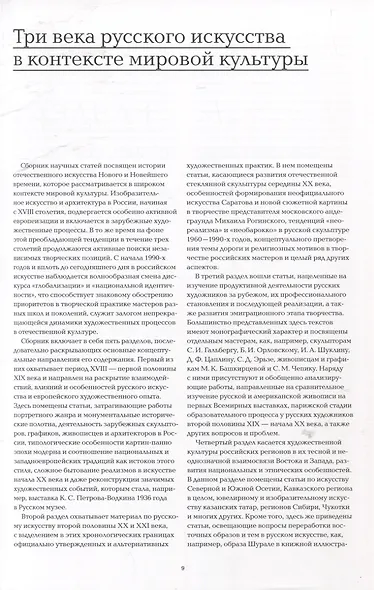 Три века русского искусства в контексте мировой культуры - фото 6