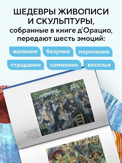 История искусства в шести эмоциях (новое оформление) - фото 5