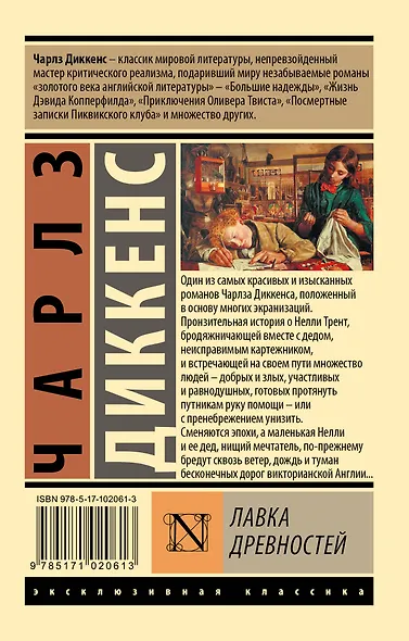 Лавка древностей - фото 2