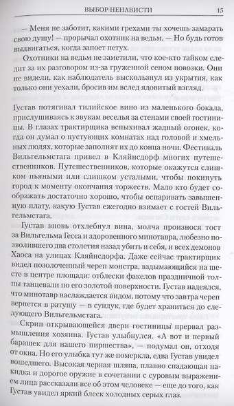 Матиас Тульманн. Охотник на ведьм - фото 4