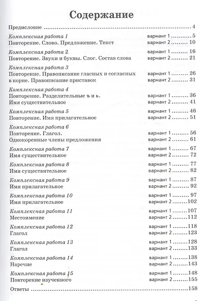 Русский язык. Литературное чтение. 4 класс. Рабочая тетрадь. ФГОС - фото 2