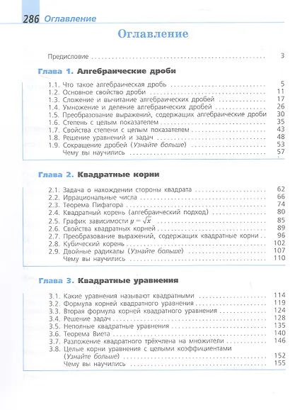 Математика. Алгебра. 8 класс. Базовый уровень. Учебное пособие - фото 2