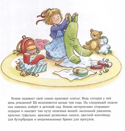 Большая книга приключений Конни. Детский сад - фото 3