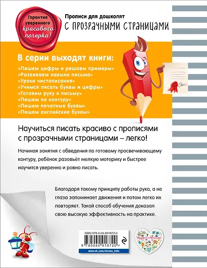 Готовим руку к письму - фото 2