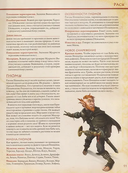 Midgard. Книга Героев - фото 3