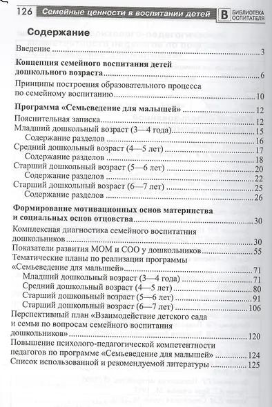 Семейные ценности в воспитании детей 3—7 лет - фото 2