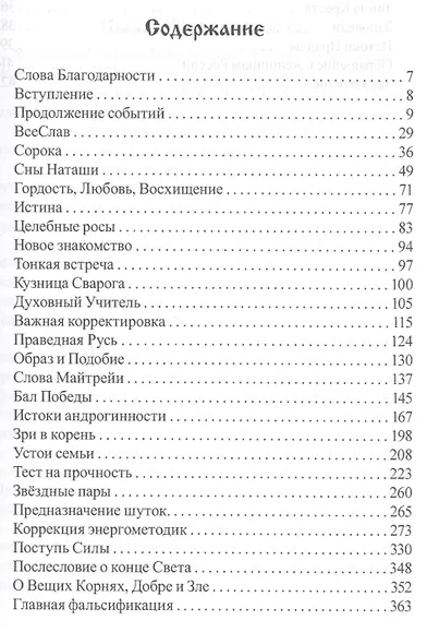 Здравствуй, БогоЧеловек. Книга осознанного СоТворения - фото 2