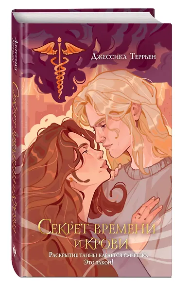 Секрет времени и крови (#1) - фото 3