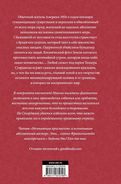 Венера плюс икс. Мечтающие кристаллы. - фото 2