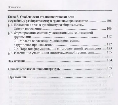 Возбуждение и подготовка дел группового производства - фото 3