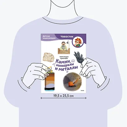 Камни, минералы и металлы. Детская энциклопедия (Чевостик) (Paperback) - фото 7