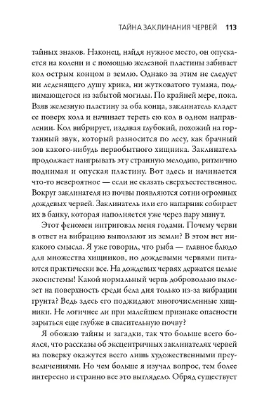 Искусные адаптации. Крот-звездонос, электрический угорь и другие чудеса эволюции - фото 15
