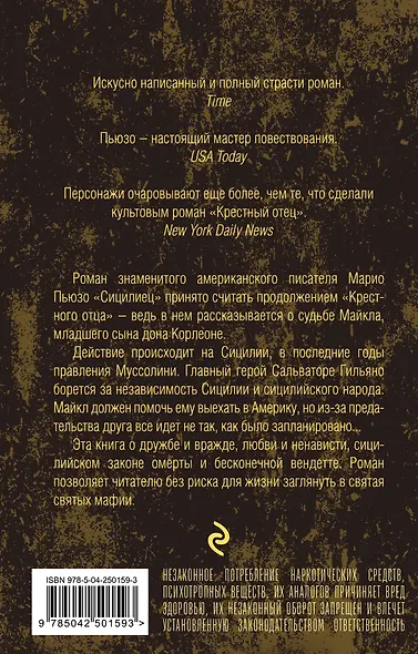 Сицилиец - фото 2