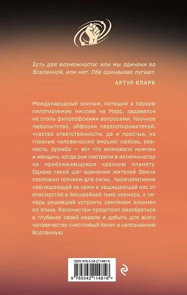 От имени Земли - фото 2