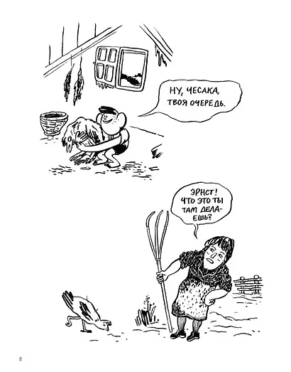 Крепкий малец. История контрактного ребенка, основанная на воспоминаниях моего отца: комикс - фото 3