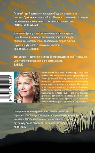 Обещание острова - фото 2