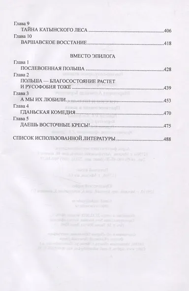 Россия и Польша. Противостояние в веках - фото 4