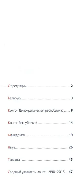 Современные монеты мира. Июль-декабрь 2015. Информационный бюллетень № 17 - фото 2