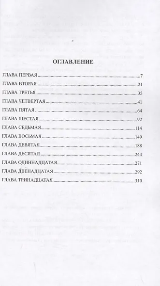 Там, где нет места злу - фото 3