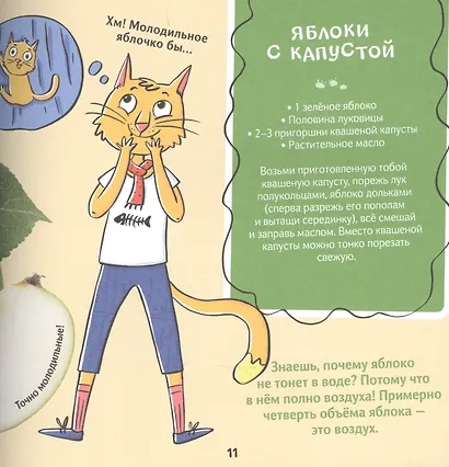 Кот Брюс и фрукты-овощи - фото 3
