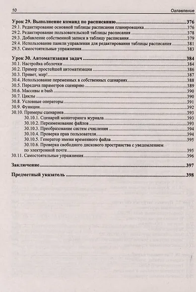 Astra Linux. 30 уроков для начинающих - фото 10