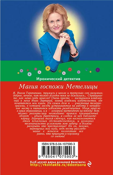 Магия госпожи Метелицы - фото 2