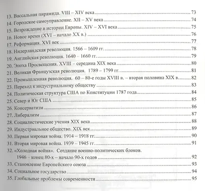 История в схемах и таблицах. 5-11 классы. ФГОС (к новым учебникам) - фото 4