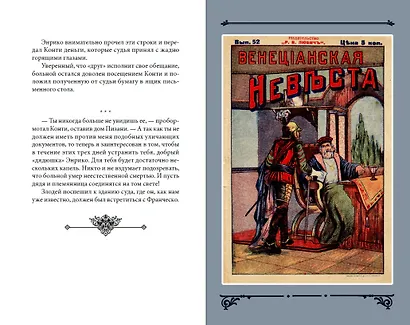 Венецианская невеста. Том 6 - фото 2