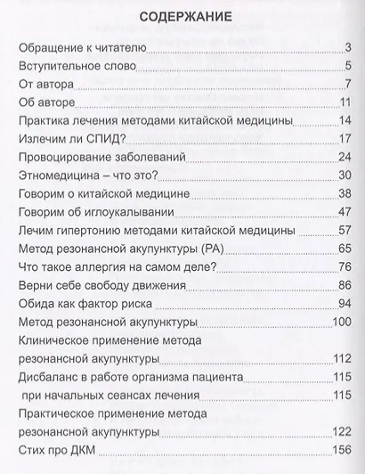 О китайской медицине просто и понятно - фото 2