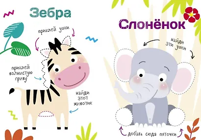 Многоразовые наклейки. Составь картинку. Выпуск 1 - фото 4