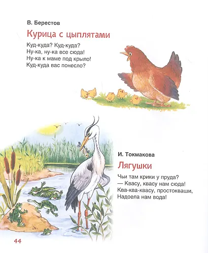 Потешки, песенки, стишки - фото 6