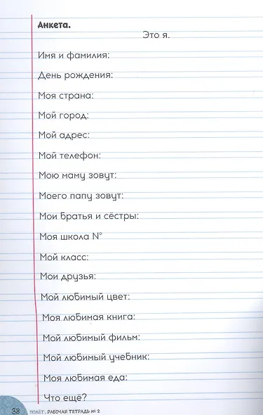 Полет. Рабочая тетрадь № 2. 2 класс: для начальных классов школ с нерусским языком обучения в Казахстане - фото 3