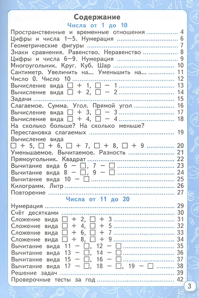 Мини-тесты по математике. 1 класс. К учебнику М. И. Моро и др. "Математика. 1 класс. В 2-х частях" - фото 2