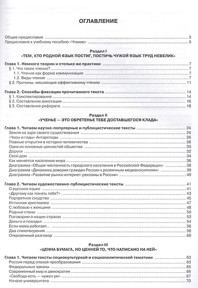Учебно-тренировочные тесты по русскому языку как иностранному. Выпуск 2. Чтение : учебное пособие - фото 2