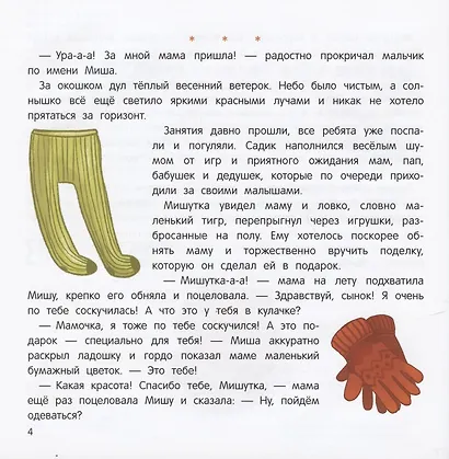 Миша и шпиц спасают природу:экологическое воспитание ребенка дп - фото 3