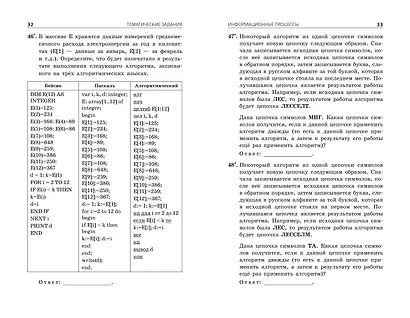 ОГЭ-2024. Информатика. Тематические тренировочные задания - фото 5