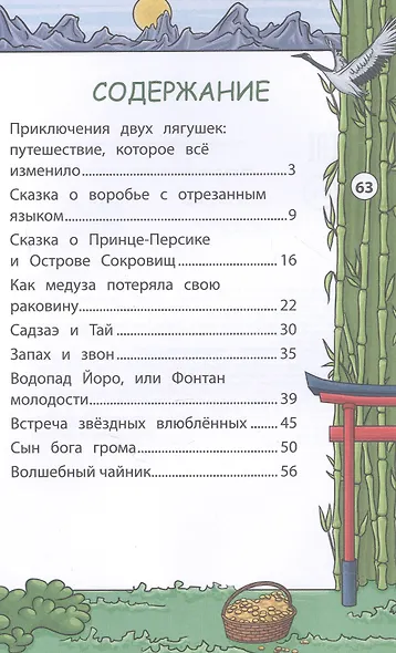 Мудрые японские сказки - фото 2