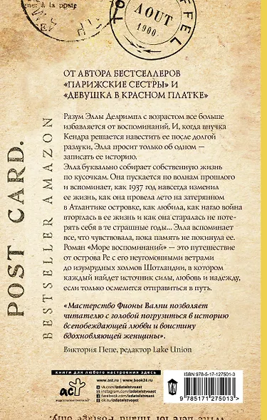 Море воспоминаний - фото 2