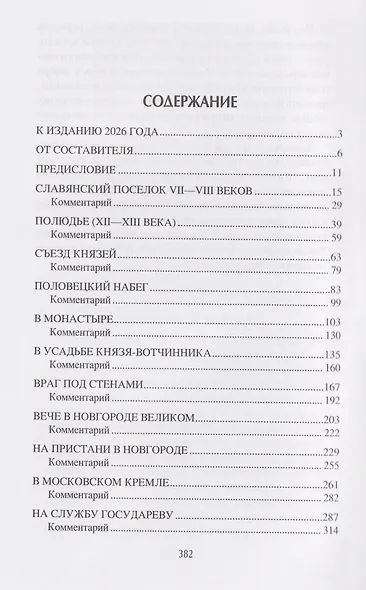 Картины Древней Руси - фото 3