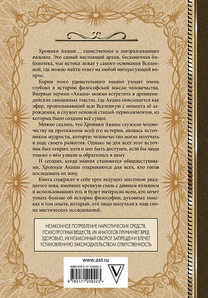 Хроники Акаши. Книга жизни - фото 2