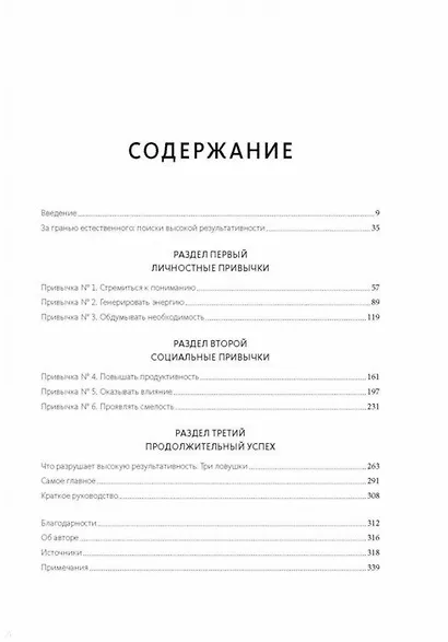 Путь выдающихся людей. Убеждения, принципы, привычки - фото 4
