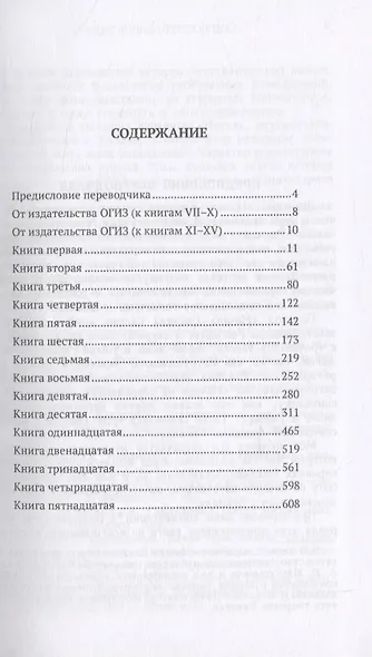 Начала: Книги I–XV - фото 2