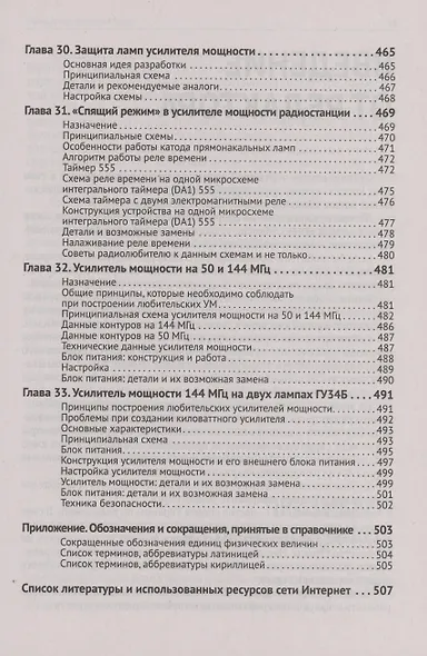 Радиосвязь. От азов до создания практических устройств - фото 8