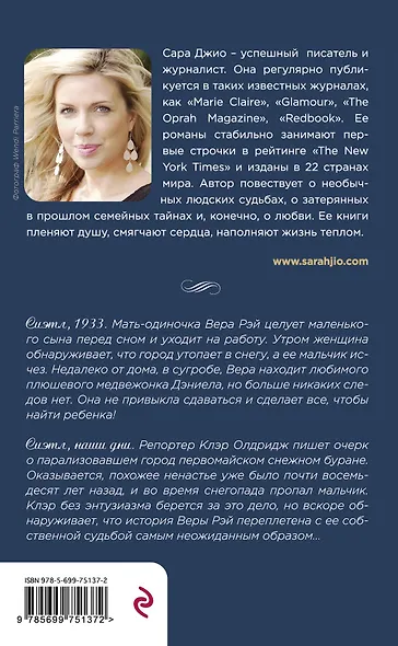 Ежевичная зима - фото 2