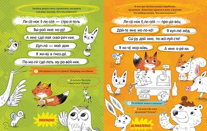 Читаем и рисуем. Лисёнок Елисей. Читаю по слогам - фото 3