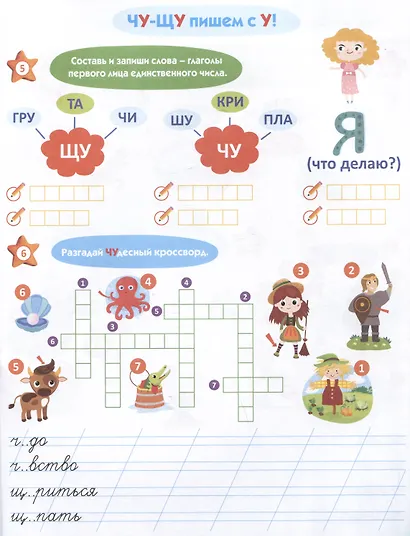 Орфограммы. 1-4 классы. Пиши без ошибок - фото 3