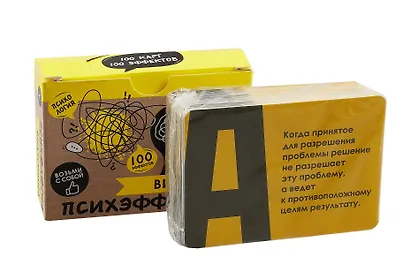 Настольная игра. Викторина "Психэффекты" №3 - фото 2